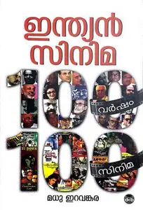 Indian Cinema : 100 Varsham 100 Cinemakal | ഇന്ത്യൻ സിനിമ : 100 വർഷം 100 സിനിമകൾ | Dc Books