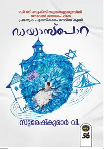Diaspora | ഡയാസ്പൊറ | Dc Books