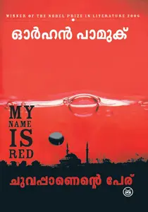 Chuvappanente Peru | ചുവപ്പാണെന്‍റെ പേര് | Dc Books