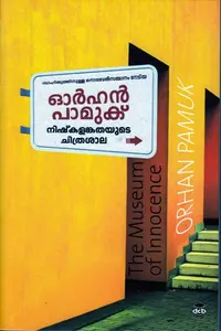 Nishkalankathayude Chithrashala | നിഷ്കളങ്കതയുടെ ചിത്രശാല | Dc Books