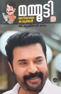 Mammootty Ariyatha Karyangal : G Krishnan | മമ്മൂട്ടി അറിയാത്ത കാര്യങ്ങള്‍ | Don Books