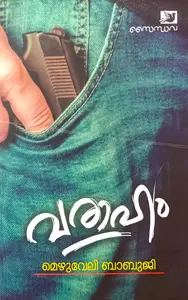 Varaaham : Mezhuveli Babuji | വരാഹം | Saindhava Books