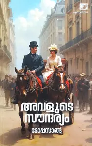 Avalude Soundaryam : Mauppasant | അവളുടെ സൗന്ദര്യം | Saindhava Books