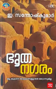 Bhoothanagaram : E.Santhosh Kumar | ഭൂതനഗരം | H&C Books