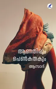 Aanathirum Penkathakum : Azad | ആണതിരും പെൺകതകും | Mathrubhumi Books