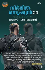 Nirmitha Manusian : Jose Paazhookkaran | നിര്‍മിത മനുഷ്യന്‍ | H&C Books