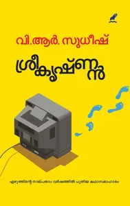 Sreekrishnan : Sudheesh V R | ശ്രീകൃഷ്ണന്‍ | Mathrubhumi Books