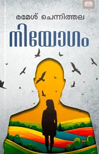 Niyogam : Ramesh Chennithala  നിയോഗം   Manorama Books