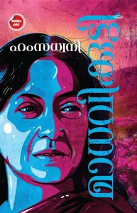 Hamsadwani : Madhavikkuty | ഹംസധ്വനി | Olive Publication