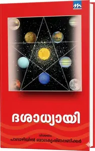 Dasadhyayi : Namboothirippadu K.H | ദശാധ്യായി | Mathrubhumi Books