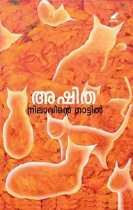 Nilavinte Nattil : Ashitha | നിലാവിന്റെ നാട്ടിൽ | Mathrubhumi Books