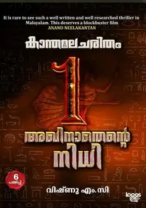 Kanthamalacharitham Part 1 : Vishnu MC | കാന്തമലചരിതം Part 1 | Logos Books