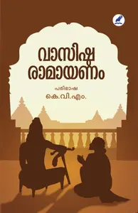 Vaasishta Ramayanam : K.V.M | വാസിഷ്ടരാമായണം | Mathrubhumi Books