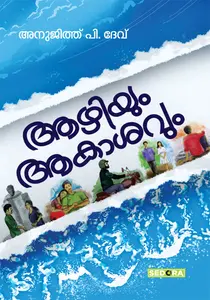 Aazhiyum Aakashavum : Anujith P Dev | ആഴിയും ആകാശവും | Dc BOOKS
