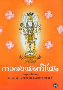 Narayaneeyam : Prof Panmana Ramachandran Nair | നാരായണീയം | Dc Books