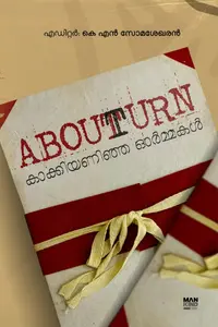 About Turn Kakkiyaninja Ormakal | എബൗട്ട് ടേൺ കാക്കിയണിഞ്ഞ ഓർമ്മകൾ - PRE BOOK | Mankind