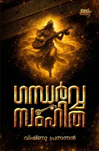 Gandharvasamhitha : Mankind |ഗന്ധര്‍വ്വസംഹിത - PRE BOOK 