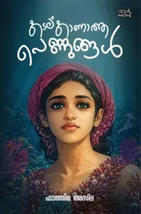 Kadal Kanatha Pennungal : Fathima Asla | കടല് കാണാത്ത പെണ്ണുങ്ങൾ - PRE BOOK | Mankind
