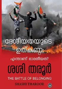 Desiyathayude Uthkanda : Enthanu Bharatheeyatha Sashi Tharoor | DC Books