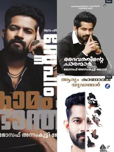 Combo Joseph Annamkutty Jose ( Sneham Kamam Bhranth/Daivathinte Charanmar/Aarum Kanatha Yudhangal ) | 