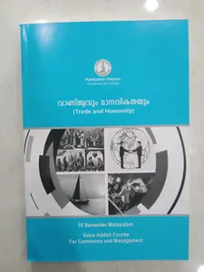 Trades And Humanity Malayalam Semester 4 (Value Added Course For Commerce And Management)  | വാണിജ്യവും മാനവികതയും | Calicut University