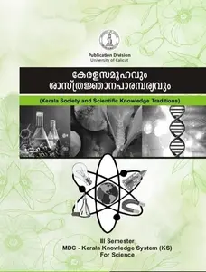Kerala Society And Scientific Knowledge Traditions BSC Computer Science Semester 3 | Calicut University