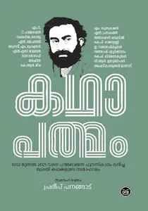 Kathapadmam : Pradeep Panagad | കഥാപത്മം | DC Books