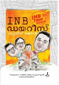 INB Diaries : Sujith Bhakthan | INB ഡയറീസ് | Dc Books