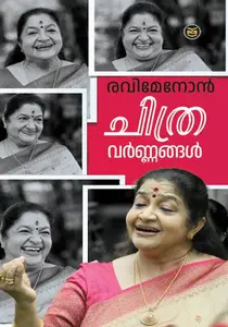 Chithravarnangal : Ravi Menon | ചിത്ര വര്‍ണങ്ങള്‍ | Dc Books