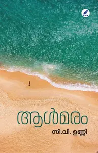 Aalmaram : Unni CV | ആള്‍മരം | Mathrubhumi Books