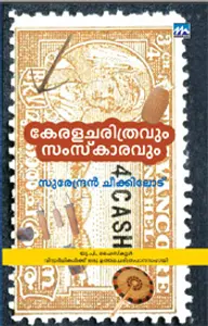Kerala Charithravum Samskaravum : Surendran Chikkilode | കേരള ചരിത്രവും സംസ്കാരവും | Mathrubhumi Books