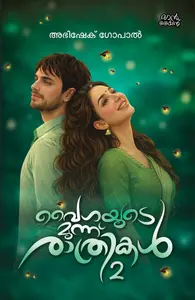 Vaigayude Moonnu Rathrikal : Abhishek Gopal | വൈഗയുടെ മൂന്ന് രാത്രികൾ രണ്ടാം ഭാഗം - PRE BOOK