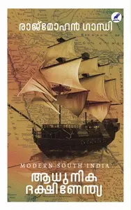 Adhunika Dakshinendia : Rajmohan Gandhi | ആധുനിക ദക്ഷിണേന്ത്യ | Mathrubhumi Books