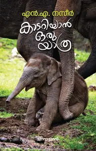 Kaadariyan Oru Yathra : N A Naseer | കാടറിയാന്‍ ഒരു യാത്ര | Mathrubhumi Books