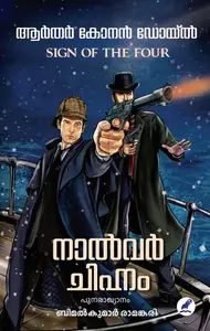 Naalvar Chihnam : Arthur Conan Doyle | നാല്‍വര്‍ ചിഹ്നം | Mathrubhumi Books