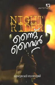 Night Rider : Mezhuveli Babuji | നൈറ്റ് റൈഡർ | Saindhava Books