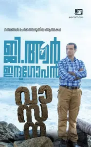 Vasana : G.R.Indugopan | വാസന | Saindhava Books