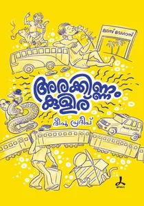 Arakkinnam Kuliru : Deepu Pradeep | അരക്കിണ്ണം കുളിര് | Dc Books