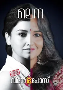 Women O Pause : Lenaa Kuamar | വിമൻ ഒ പോസ് | Dc Books | Pre Booking