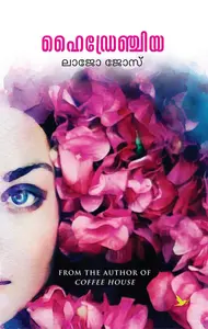 Hydrangea : Lajo Jose | ഹൈഡ്രേഞ്ചിയ | Mathrubhumi Books