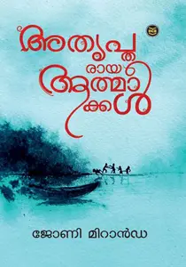 Athruptharaya Aathmakkal : Johny Miranda | അതൃപ്തരായ ആത്മാക്കള്‍ | Dc Books