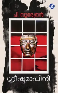 Greeshmamapini : Surendran P | ഗ്രീഷ്മമാപിനി | Mathrubhumi Books
