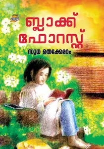 Black Forest : Sudha Thekkemadam | ബ്ലാക്ക് ഫോറസ്റ്റ് | Dc Books