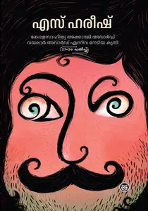 Meesa : S Hareesh | മീശ | DC Books