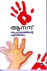 Samharathinte Pusthakam : Anand | സംഹാരത്തിന്റെ പുസ്തകം | Dc Books