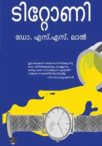 Titoni : Dr. S S Lal | ടിറ്റോണി | Dc Books