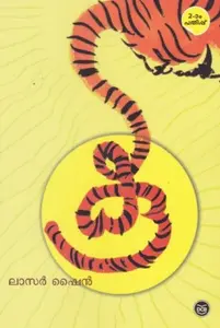 Koo : Lasar Shine | കൂ | Dc Books