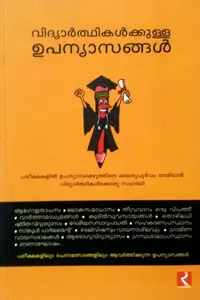 Vidyarthikalkkulla Upanyasangal : Mohanan P K | വിദ്യാർഥികൾക്കുള്ള ഉപന്യാസങ്ങൾ | Dc Books