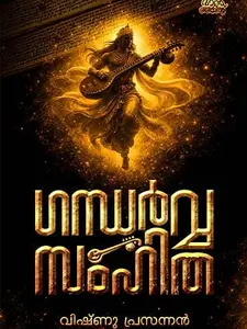 Gandharvasamhitha : Vishnu Prasannan | ഗന്ധർവ്വസംഹിത | Mankind Publication | Pre Book