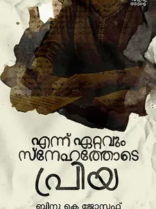 Ennu Ettavum Snehathode Priya : Binu K Joseph | എന്ന് ഏറ്റവും സ്നേഹത്തോടെ പ്രിയ | Mankind Publication | Pre Book